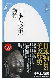 完本 仏像のひみつ | 山本勉, 川口澄子 |本 | 通販 | Amazon