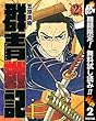 群青戦記 グンジョーセンキ【期間限定無料】 2 (ヤングジャンプコミックスDIGITAL)
