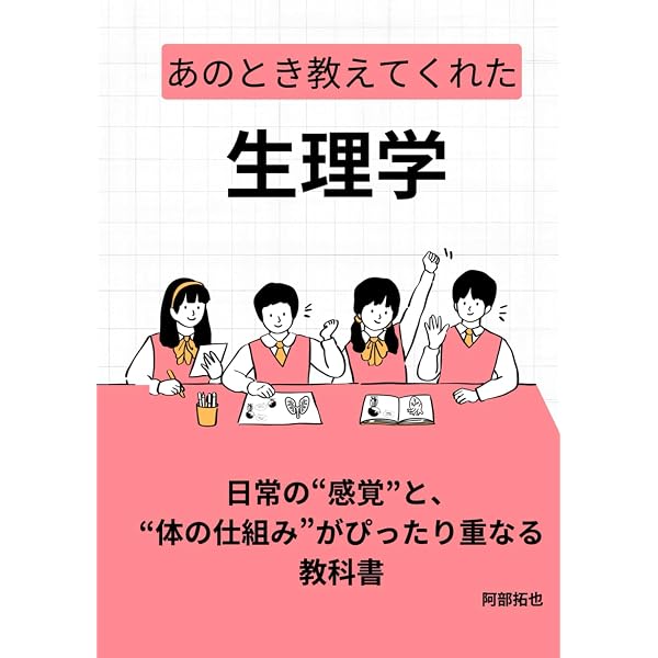 生理学−第3版 (カラーイラストで学ぶ 集中講義) | 岡田 隆夫 |本