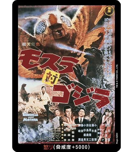 Amazon.co.jp: モンスターX BP03-067 SR ゴジラカードゲーム