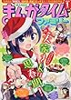 まんがタイムファミリー 2018年 01 月号 [雑誌]