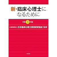 臨床心理士 資格試験問題集 セット Amazon.co.jp: 臨床心理士資格試験問題集 4: 平成26年~平成28年