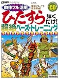 ベース・マガジン ひたすら弾くだけ! 超絶ベース・トレーニング (CD付き) (リットーミュージック・ムック)