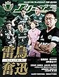 Jリーグサッカーキング2017年 08月号 [雑誌]