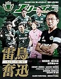 Jリーグサッカーキング2017年 08月号 [雑誌]
