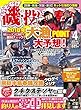 磯・投げ情報 2018年 04月号