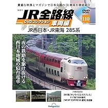 JR全路線DVDコレクション 車両編 第110号(JR西日本・JR東海 285系
