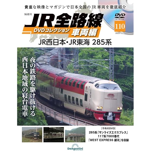 鉄道 ザ・プロジェクト 50号 (鉄道技術者 三木忠直) [分冊百科] (DVD付