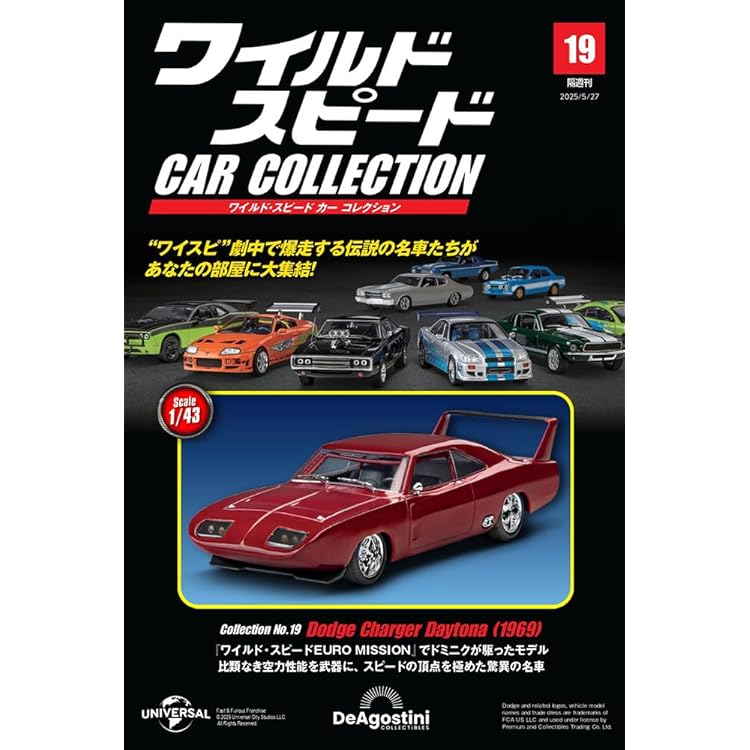 ワイルド・スピード カー コレクション 第25号(2011年式 ダッジ