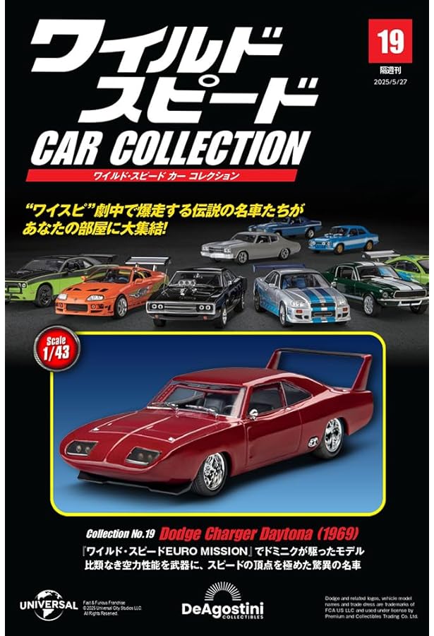 ワイルド・スピード カー コレクション 第23号(日産・240SX) [分冊百科