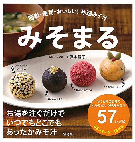 みそまる