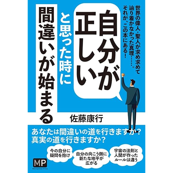 磁石の法則 | 佐藤 康行 |本 | 通販 | Amazon