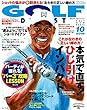 ゴルフダイジェスト 2018年 10月号 [雑誌]