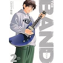 THE BAND(2) (KCデラックス) | ハロルド作石 |本 | 通販 | Amazon