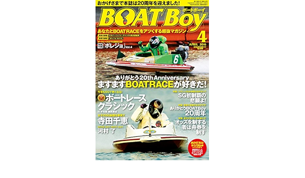 Boat Boy ボートボーイ 2016年 04月号 雑誌 日本レジャーチャンネル 趣味 その他 Kindleストア Amazon