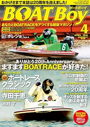 Boat Boy ボートボーイ 2016年 04月号 雑誌 日本レジャーチャンネル 趣味 その他 Kindleストア Amazon