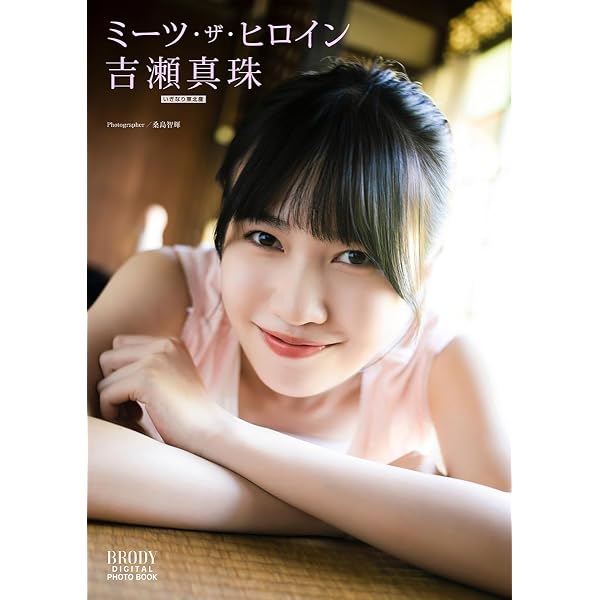 Amazon.co.jp: 仲村悠菜 急接近 スピ/サン グラビアフォトブック eBook