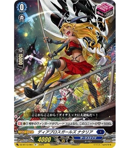 Amazon.co.jp: ヴァンガード 零騎転生 魔石竜 リドスアグール(RRR) DZ