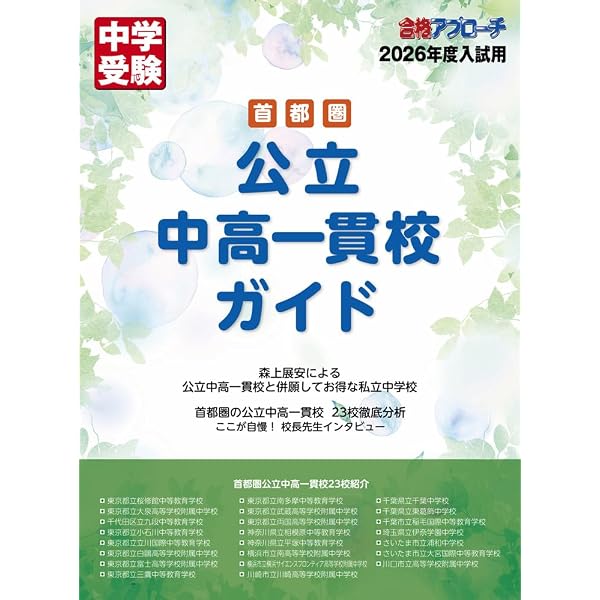 【中古】 中学入試用合格資料集（平成26年度） 声の教育社：商品情報