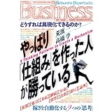 やっぱり「仕組み」を作った人が勝っている (Kobunsha Paperbacks Business 19)