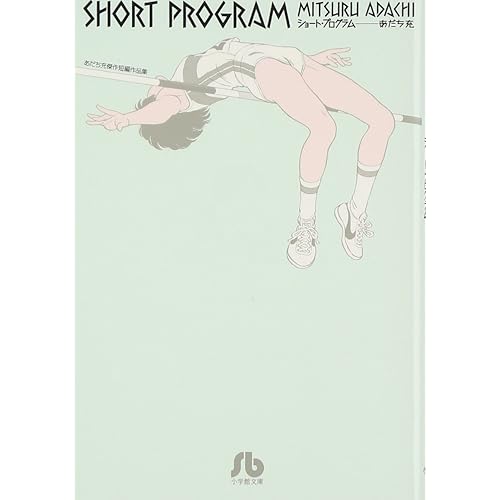 ショート・プログラム