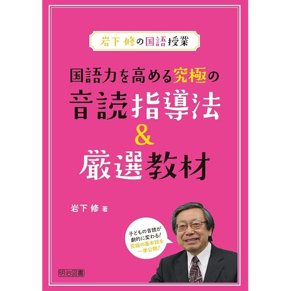 岩下修の国語授業 授業を成立させる基本技60 アクティブ・ラーニングを