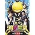 映画 暗殺教室(スタンダードエディション / DVD)