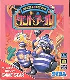 タントア~ル 【ゲームギア】