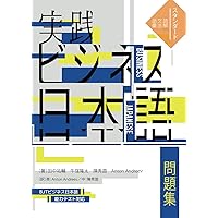 4冊セット|新品| BJTビジネス日本語能力テスト・CD付き BJTビジネス日本語能力テスト 体験テストと解説 改訂版(CD付