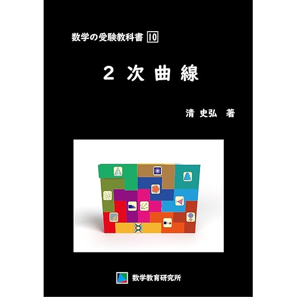 【絶版】『大学入試合格力を鍛える数学勉強法　代々木ゼミナール　佐々木隆宏 著』 絶版】『大学入試合格力を鍛える数学勉強法 代々木ゼミナール 佐々木