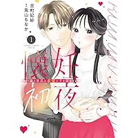 恋は空から降ってくる (2) (フラワーコミックス) | 花緒莉 |本 | 通販