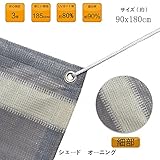 SEASONS 日除け シェード　オーニング （90×180cm）庭·バルコニー用 グレー･ホワイト