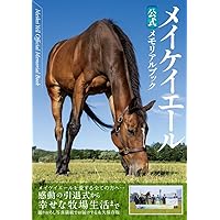 メイケイエール写真集 一生懸命、全力疾走 | ガイドワークス |本