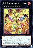 遊戯王カード 炎王神 ガルドニクス・エタニティ(シークレットレア) LIMITED PACK WORLD CHAMPIONSHIP 2025（25LP） | エクシーズ・効果モンスター