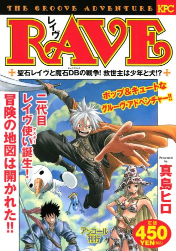 『RAVE』1巻