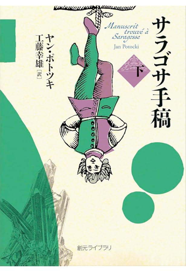 サラゴサの写本 Amazon.co.jp: サラゴサの写本 Blu-ray : ズビグニェフ・ツィブルスキ