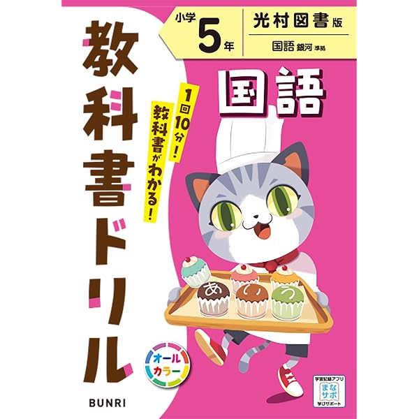 小学教科書ドリル 算数 5年 啓林館版 | 文理 編集部 |本 | 通販 | Amazon