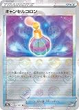 【ミラー仕様】ポケモンカードゲーム S9a 063/067 キャンセルコロン グッズ (U アンコモン) 強化拡張パック バトルリージョン