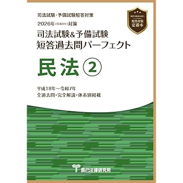 司法試験予備試験 講義ノート 参考書 2025年版 司法試験・予備試験