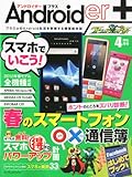 Androider+ (アンドロイダープラス) 2012年 04月号 [雑誌]