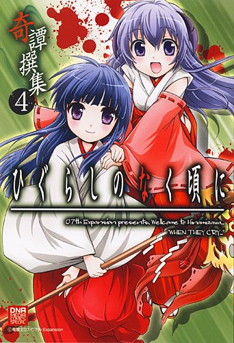 ひぐらしのなく頃にシリーズの商品一覧 10ページ目 | ORICON NEWS