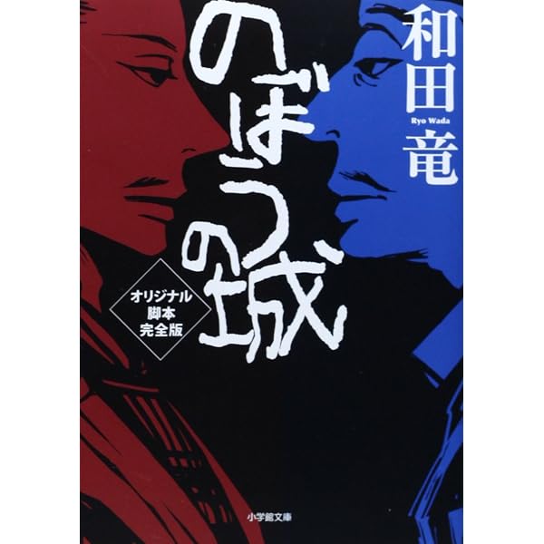 Amazon.co.jp: のぼうの城 通常版 [Blu-ray] : 野村萬斎, 佐藤浩市, 榮