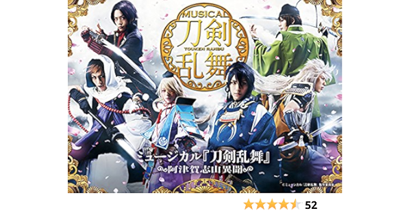 ミュージカル 刀剣乱舞 阿津賀志山異聞 Dvd ブルーレイ Amazon Co Jp