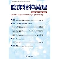 臨床精神薬理 28巻5号〈特集〉ガイドラインで解決できない時の