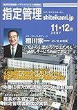 指定管理 2007 11・12月号