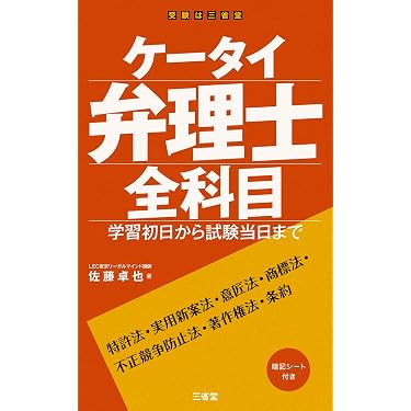 Amazon.co.jp 売れ筋ランキング: 弁理士の資格・検定 の中で最も人気の