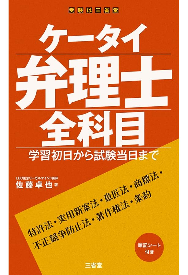 Amazon.co.jp: 弁理士スタートアップテキスト〈第2版〉 : 伊藤 隆治