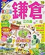 まっぷる 鎌倉 江の島mini'19 (マップルマガジン 関東 13)