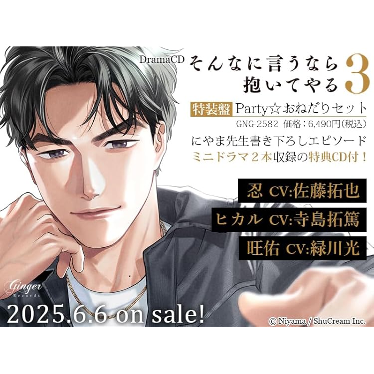 Amazon | ドラマCD そんなに言うなら抱いてやる | 佐藤拓也, 寺島拓篤