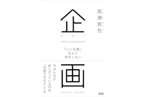 企画 「いい企画」なんて存在しない